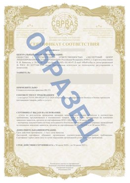 Образец Сертификат СТО 01.064.00220722.2-2020 Кумертау Сертификат СТО 01.064.00220722.2-2020 